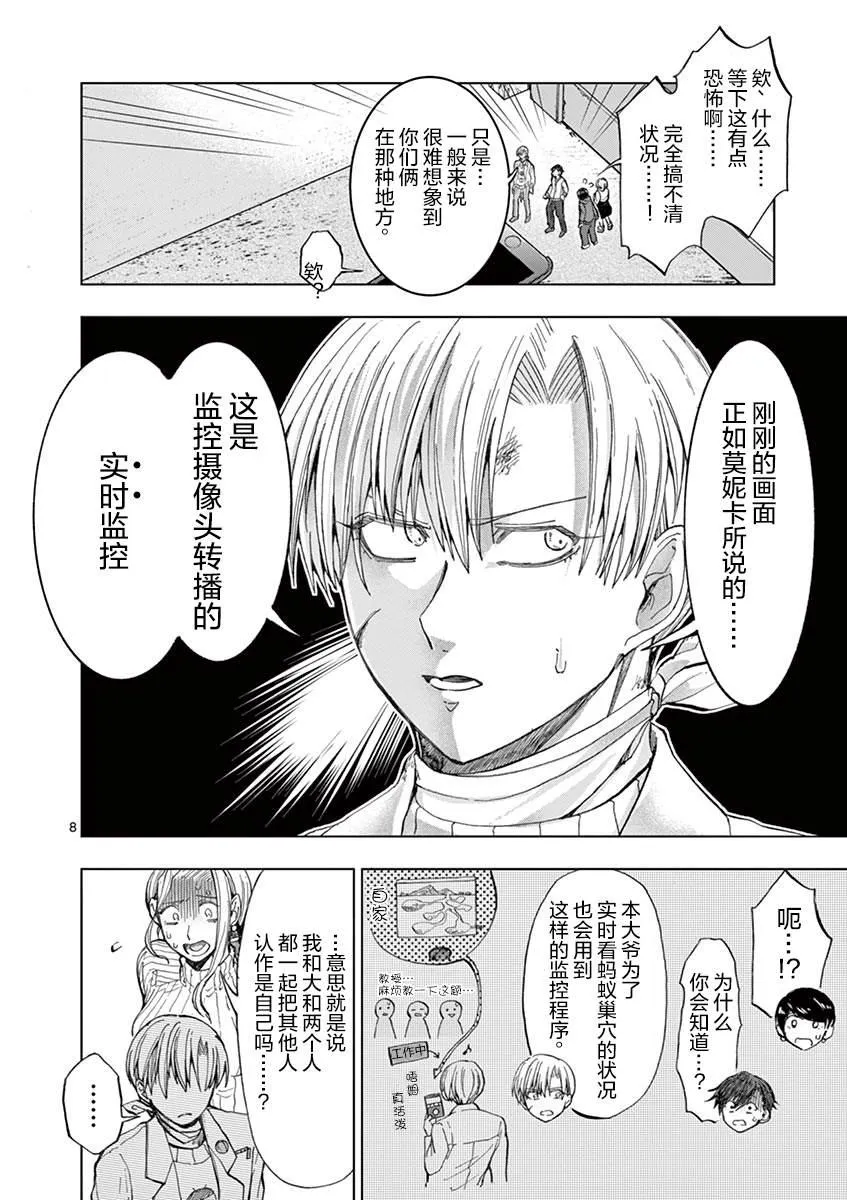 第20话 第12页