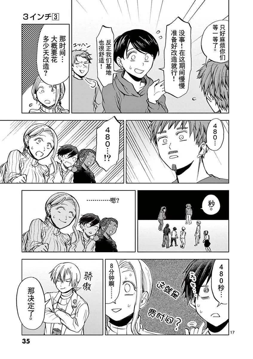 第21话 第17页
