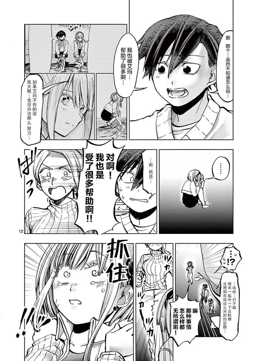 第23话 第14页