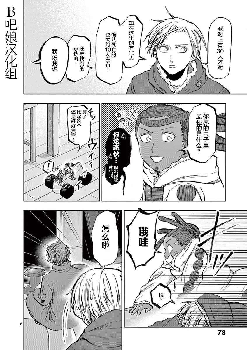 第24话 第7页