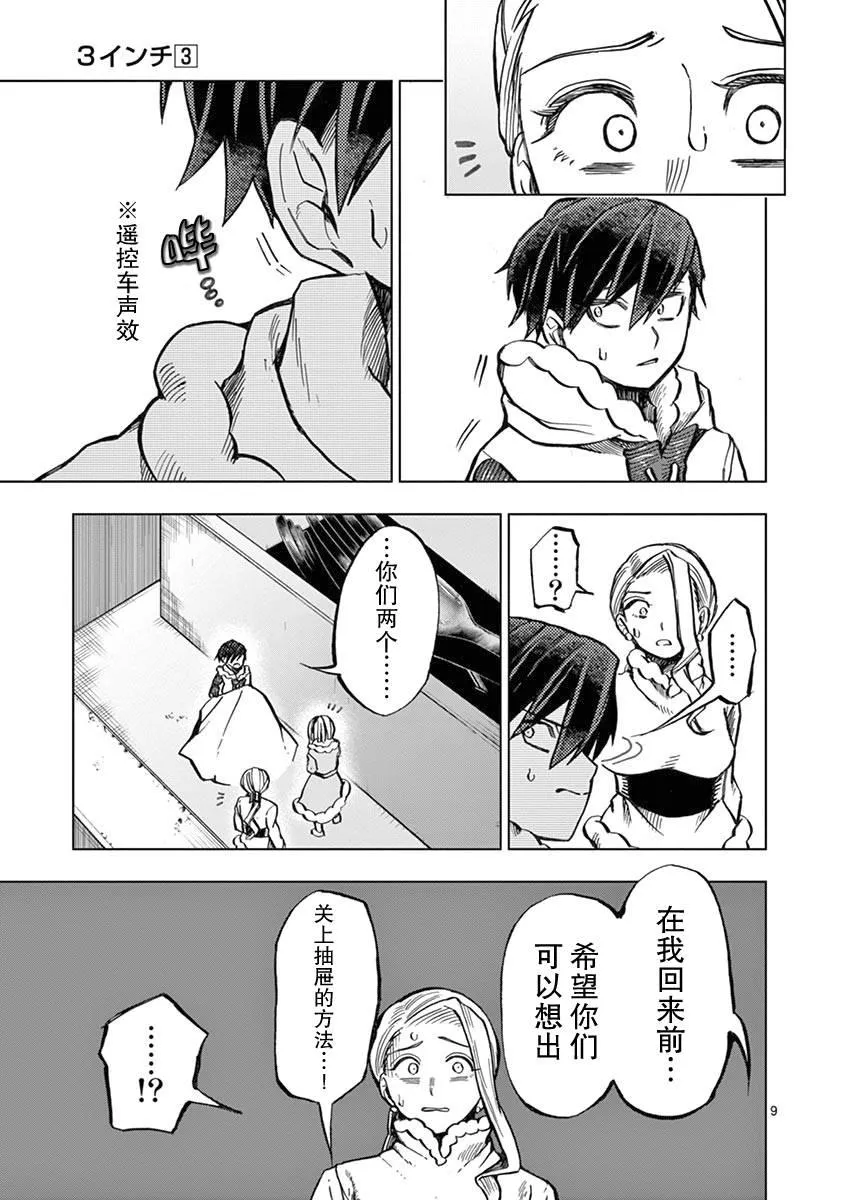 第27话 第10页