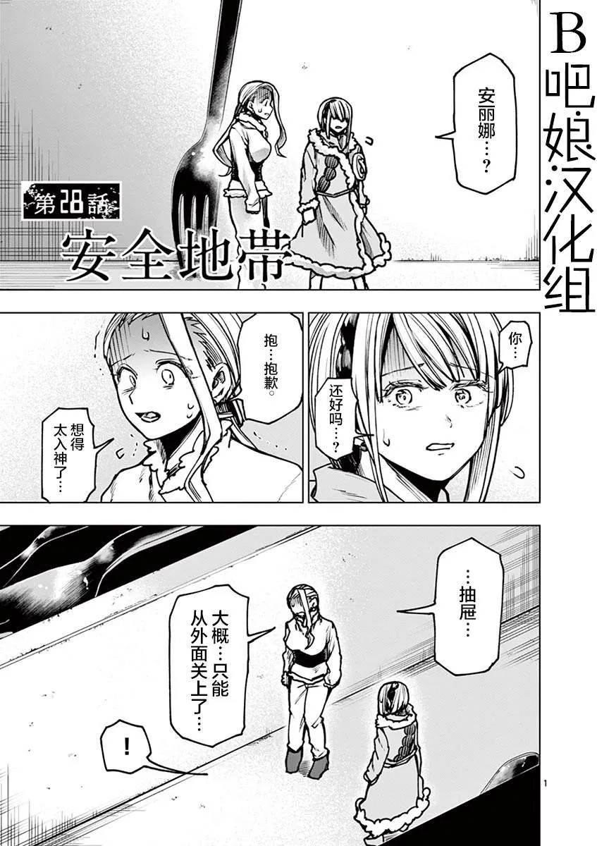 第28话 第2页