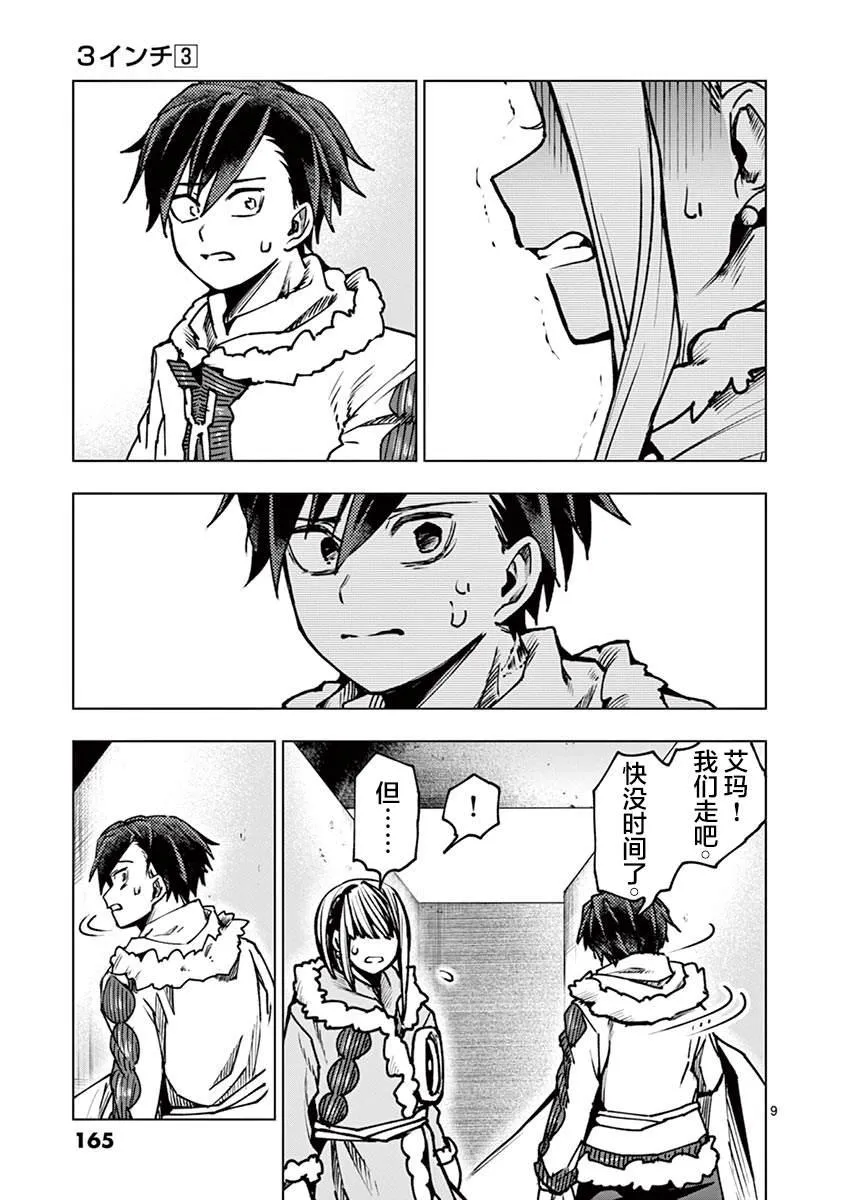 第28话 第10页