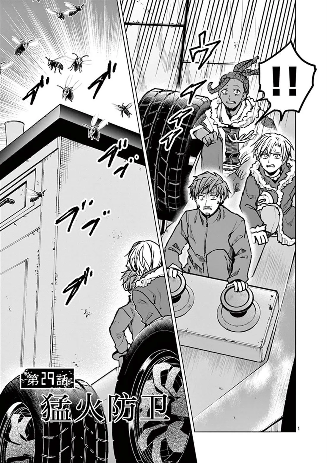第29话 第2页