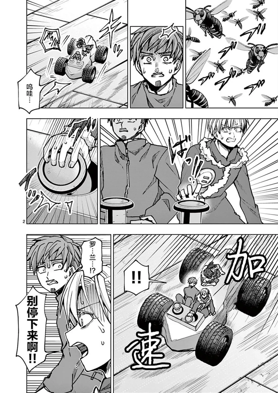 第29话 第3页