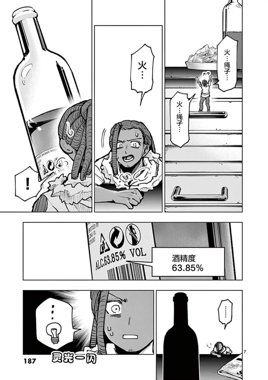 第29话 第8页