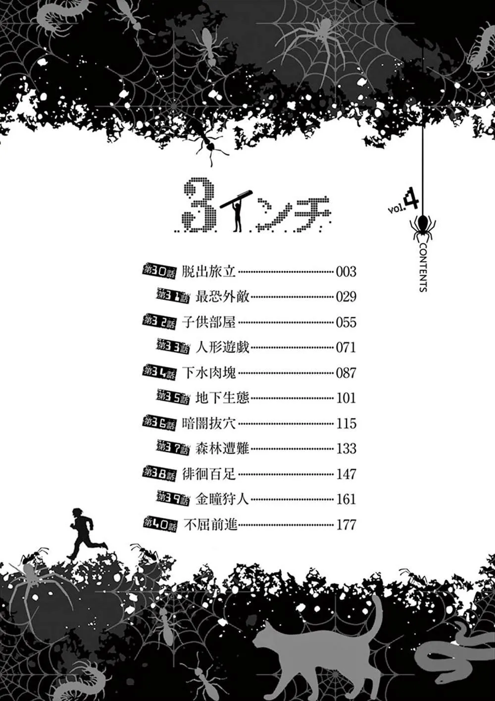 第30话 第4页