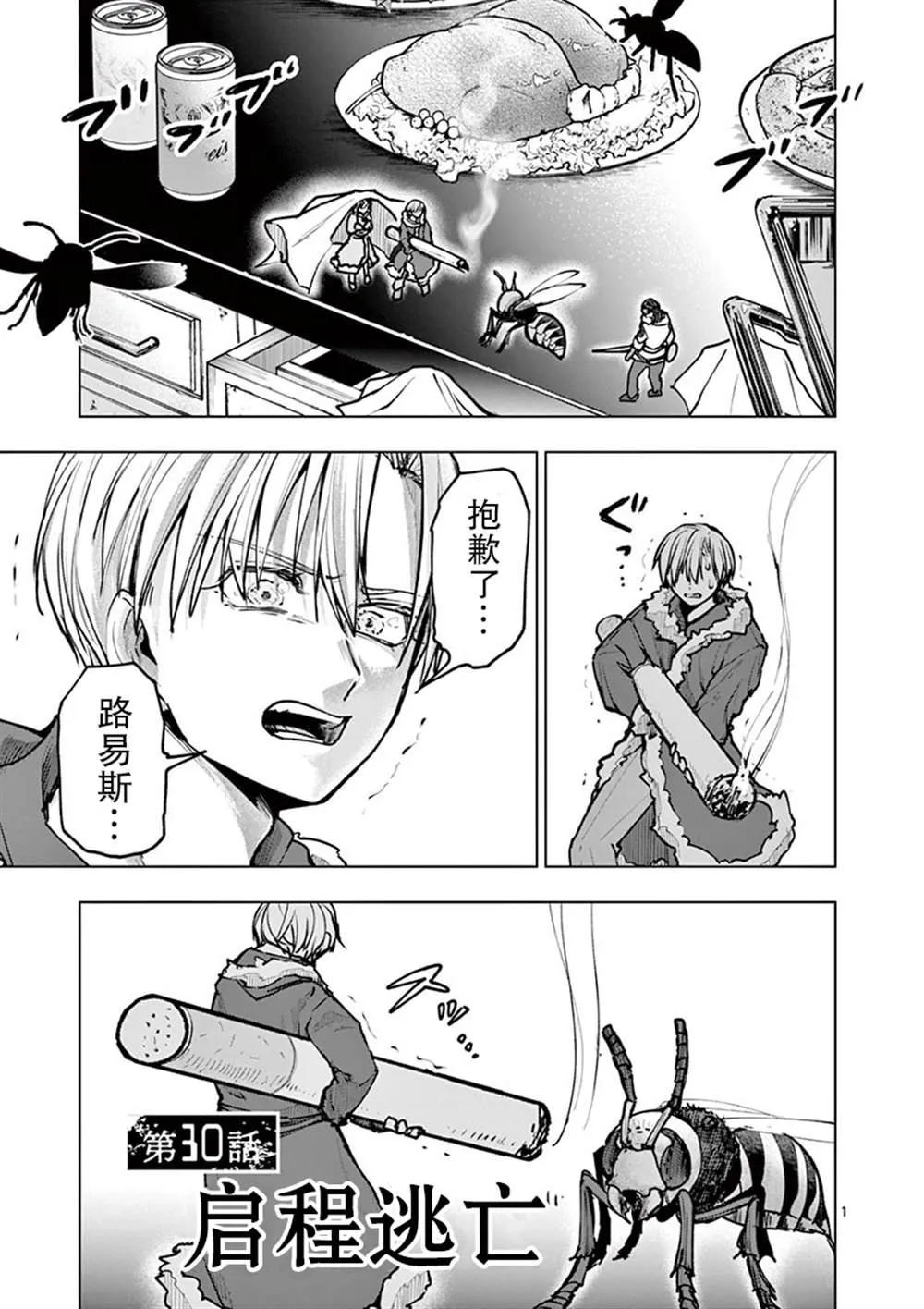 第30话 第5页