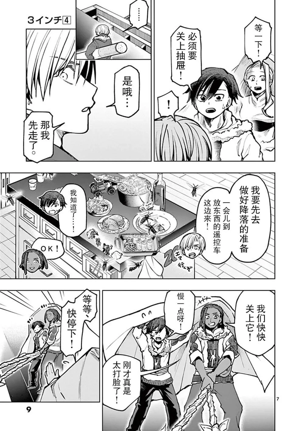 第30话 第11页