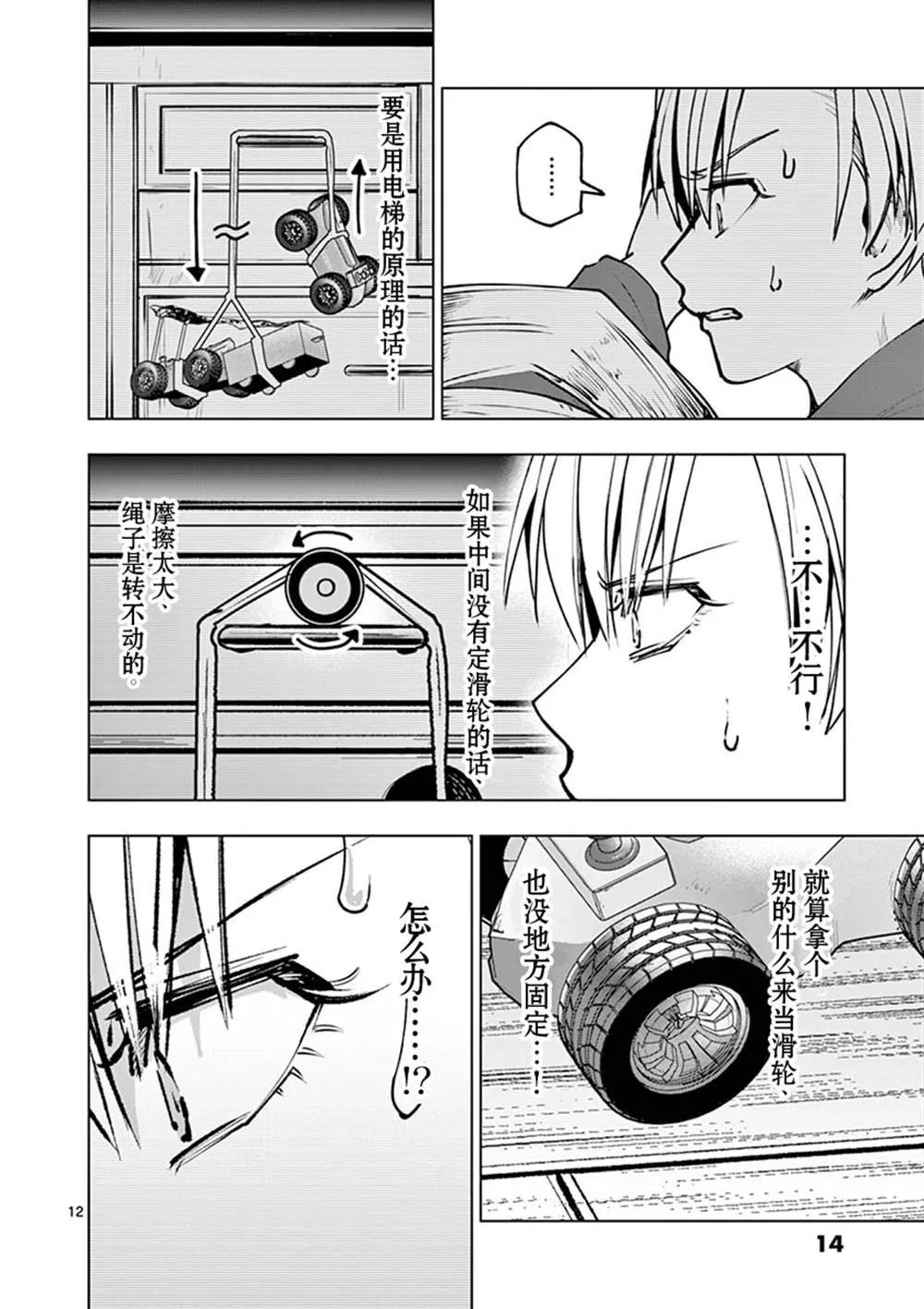 第30话 第16页