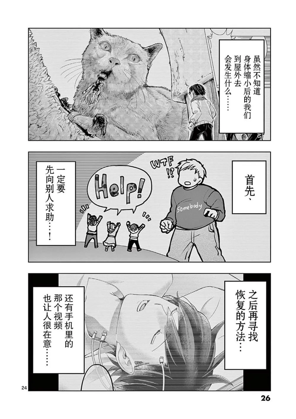 第30话 第28页