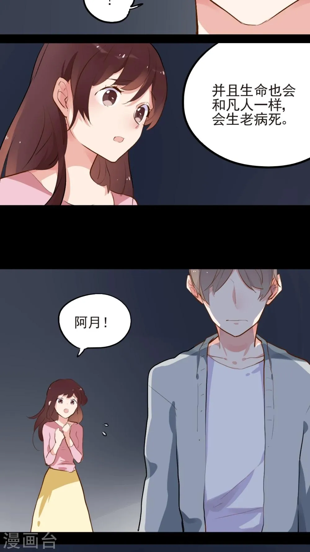 最终话 第5页