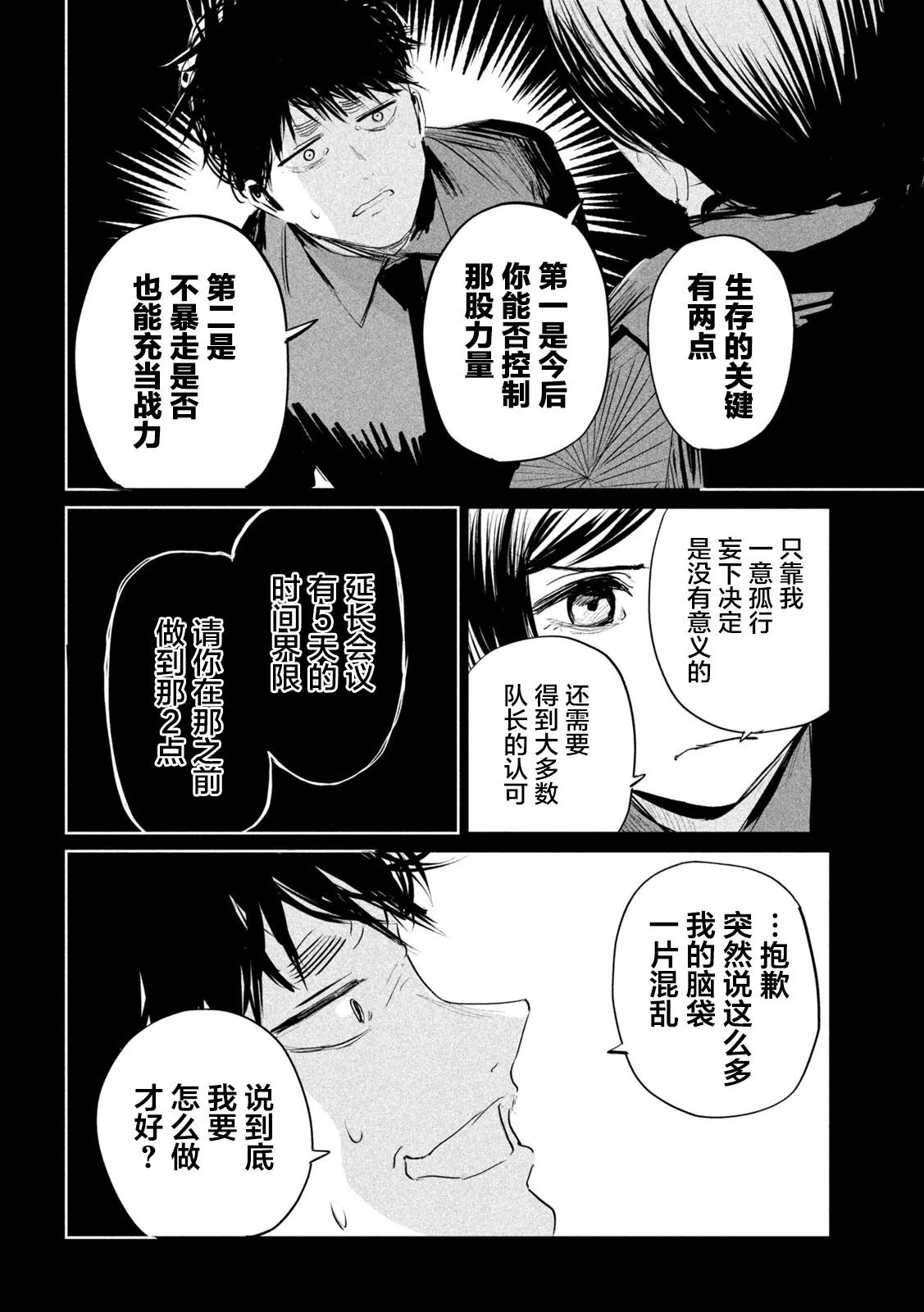 第15话  第6页