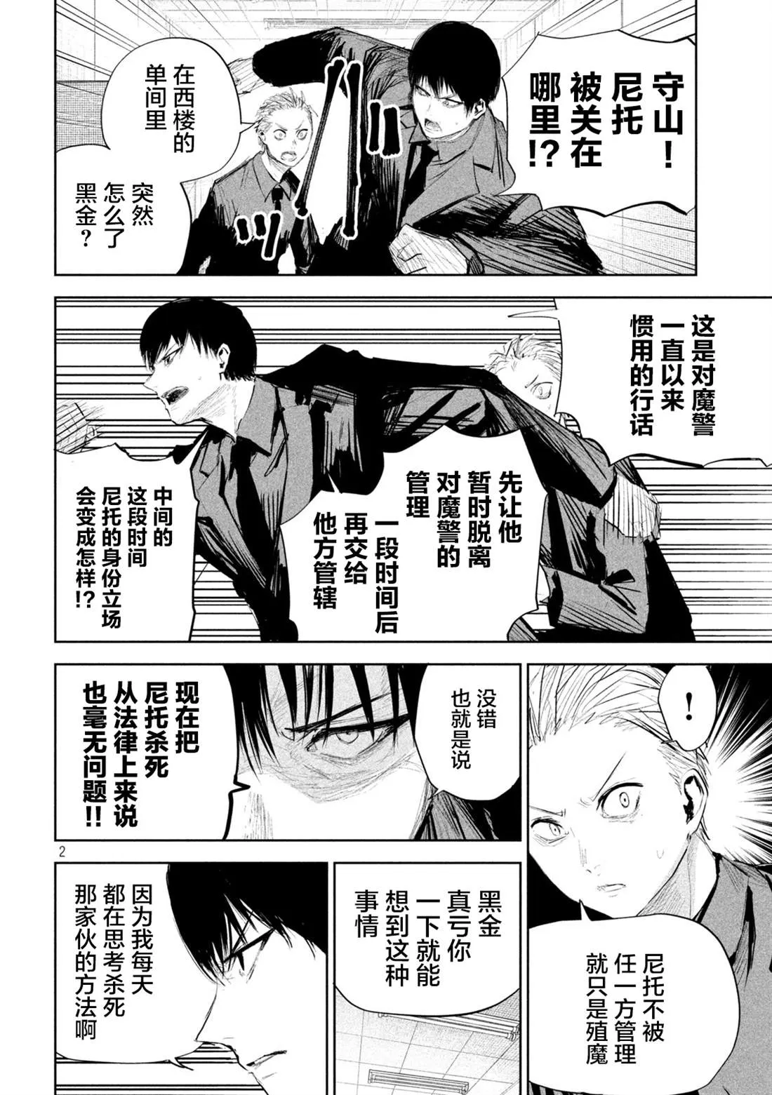 第14话  第2页