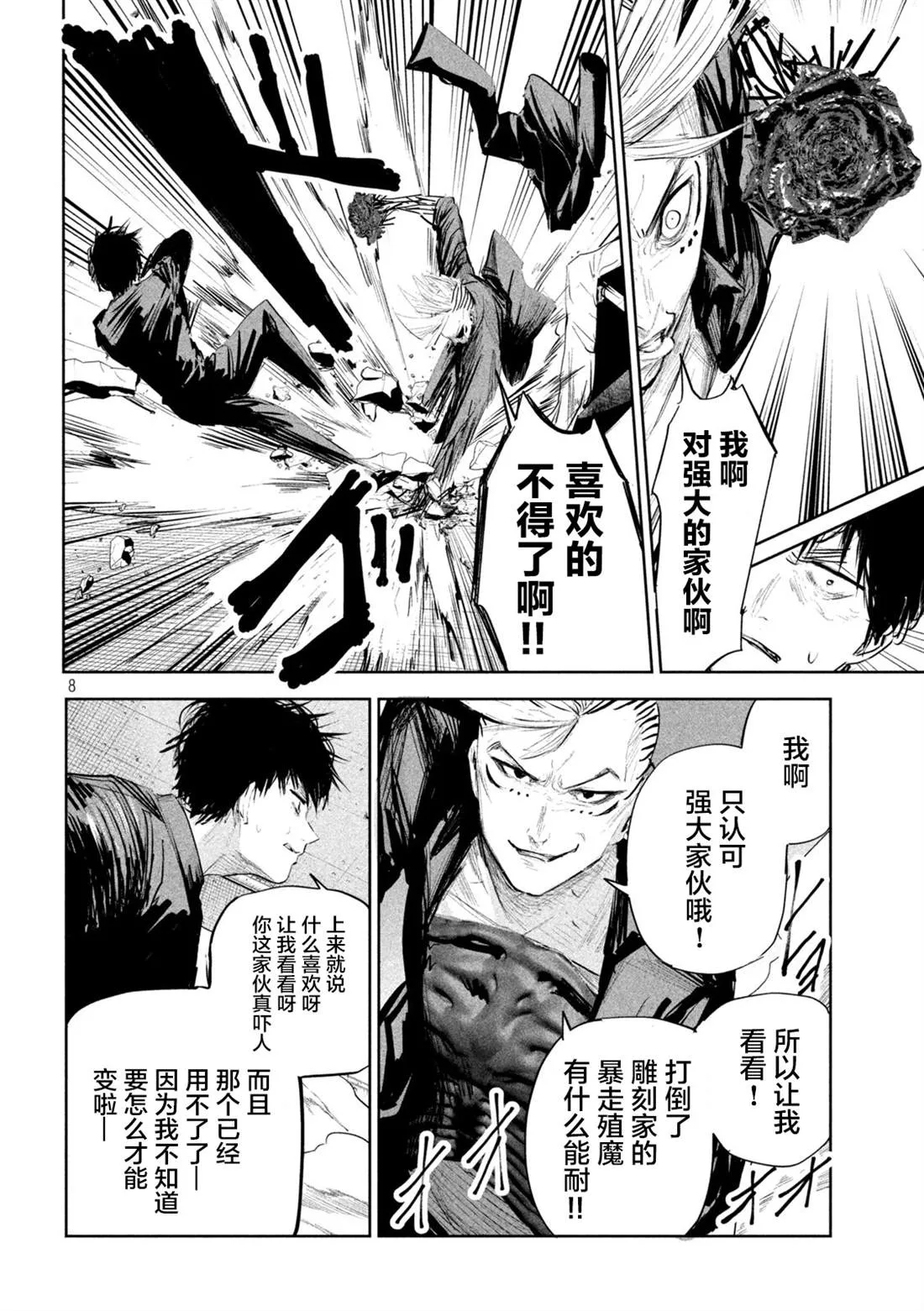 第14话  第7页