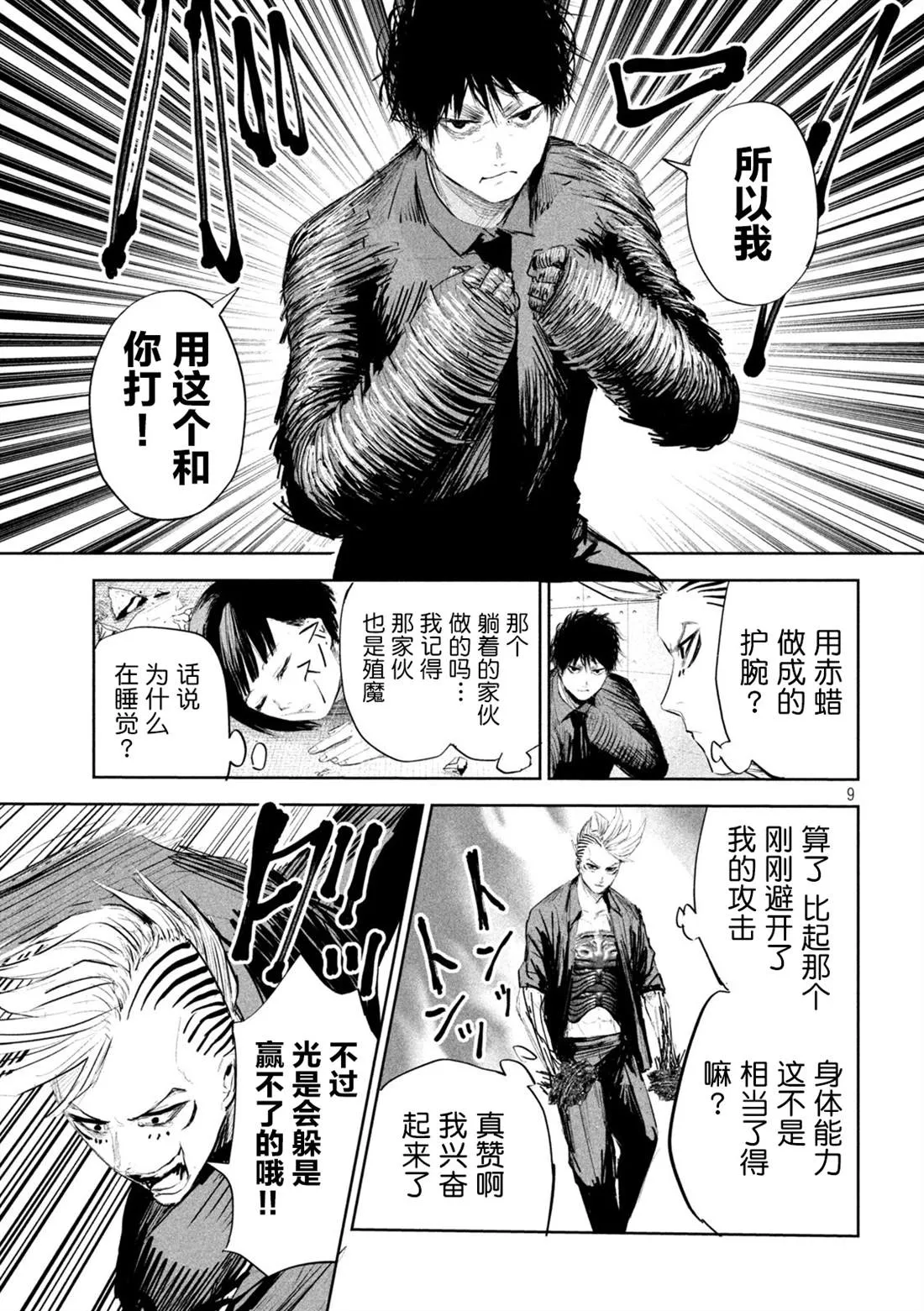 第14话  第8页