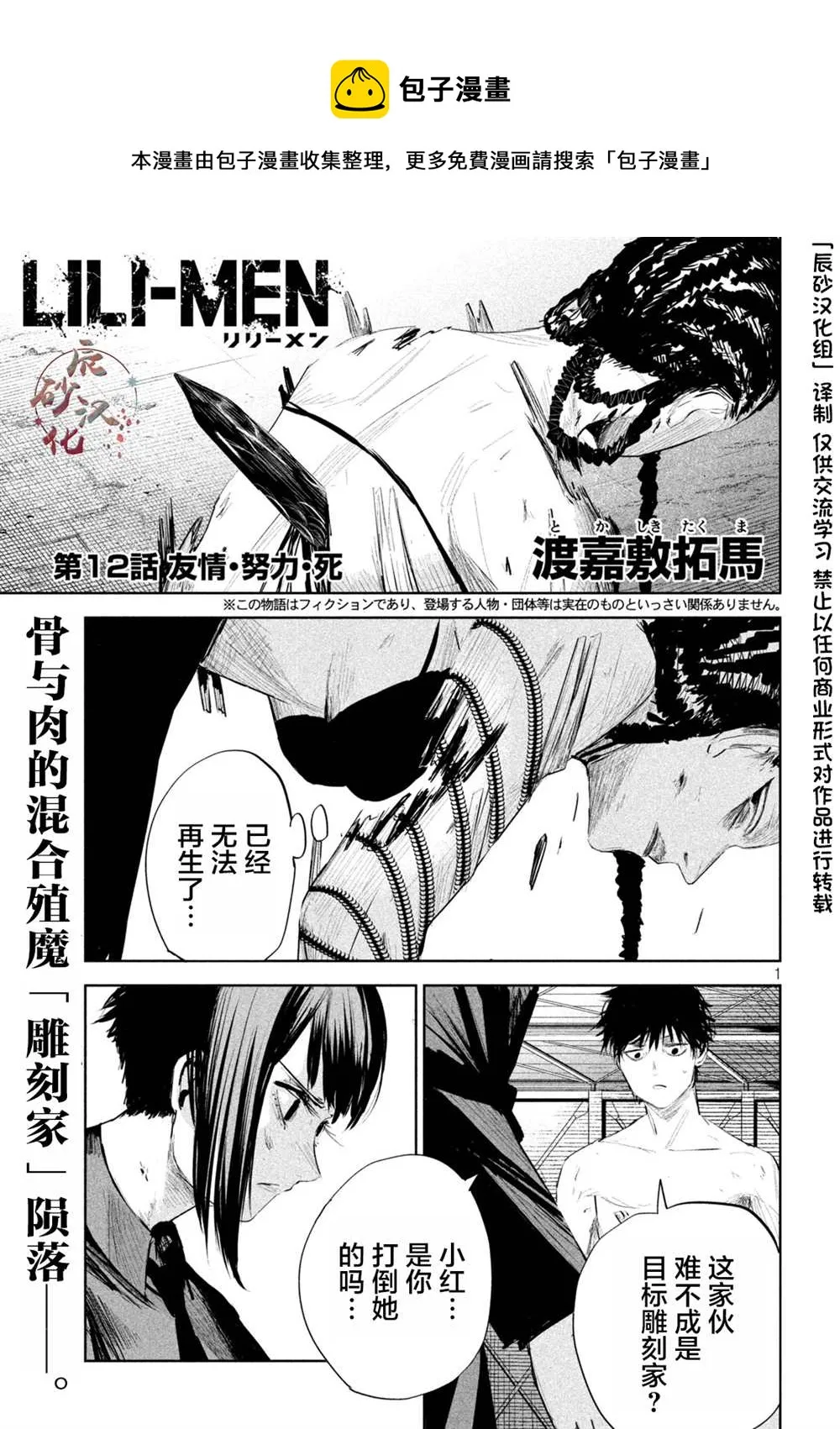 第12话  第1页