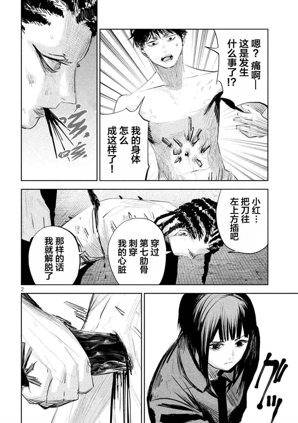 第12话  第2页