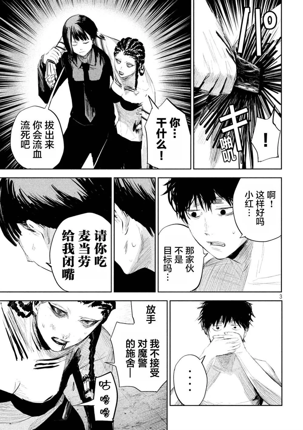 第12话  第3页