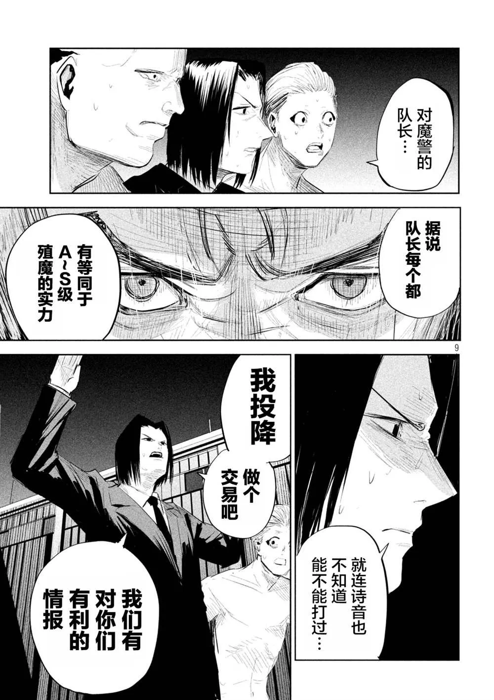 第12话  第9页