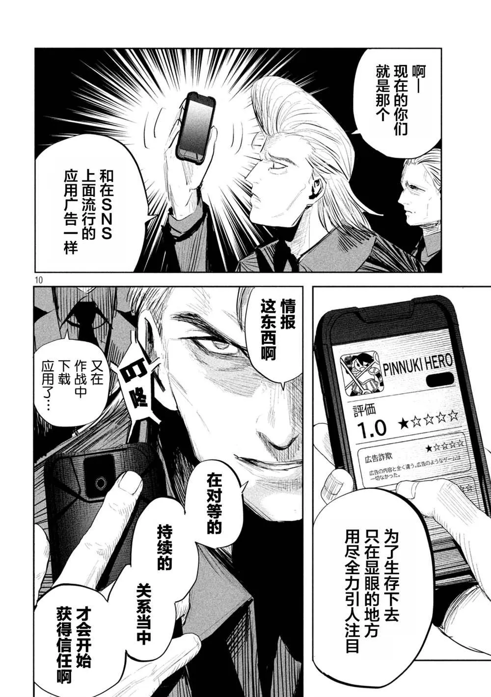 第12话  第10页