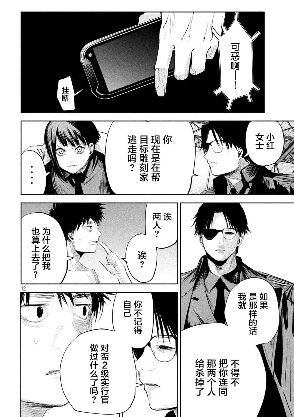 第12话  第12页