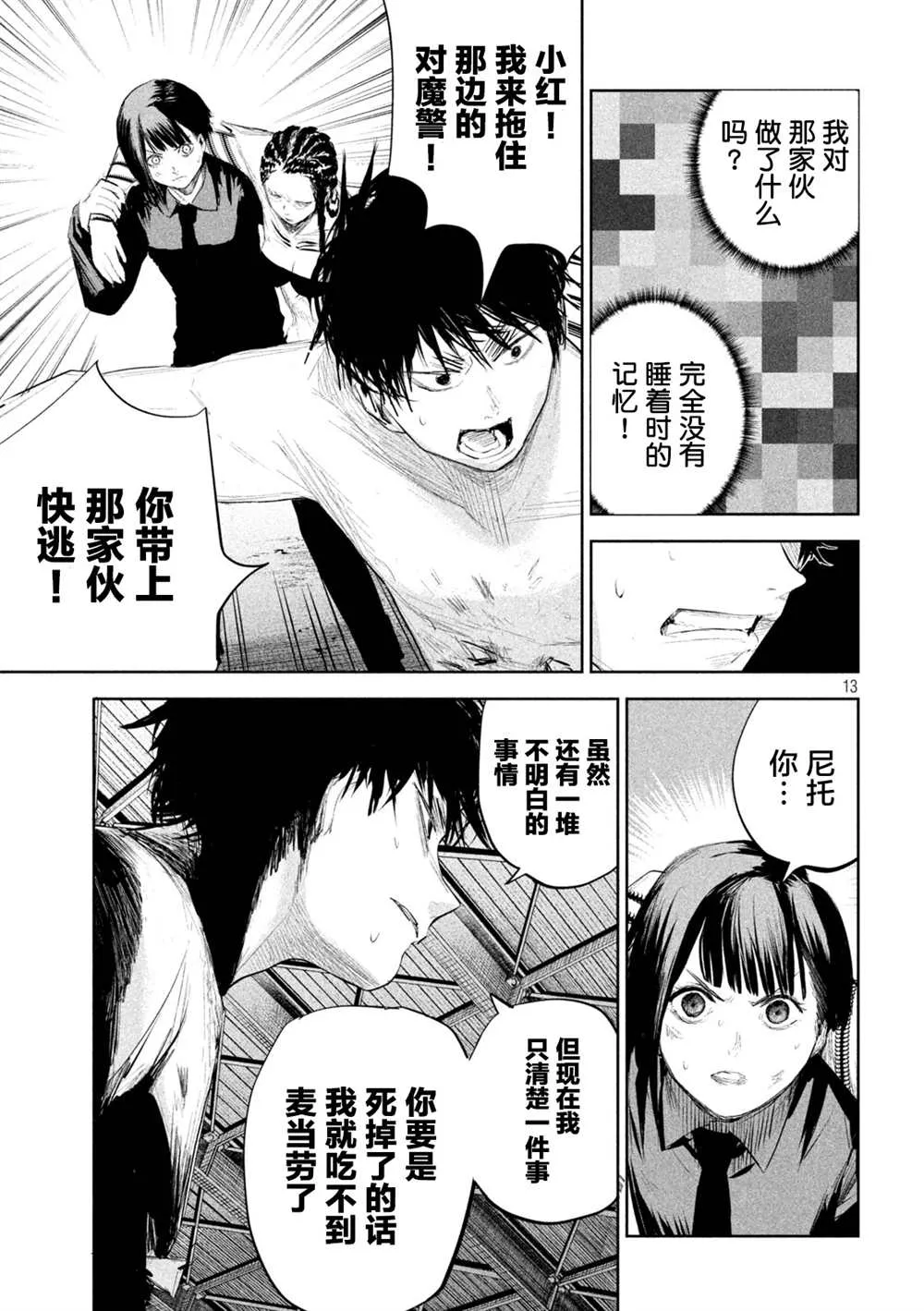 第12话  第13页