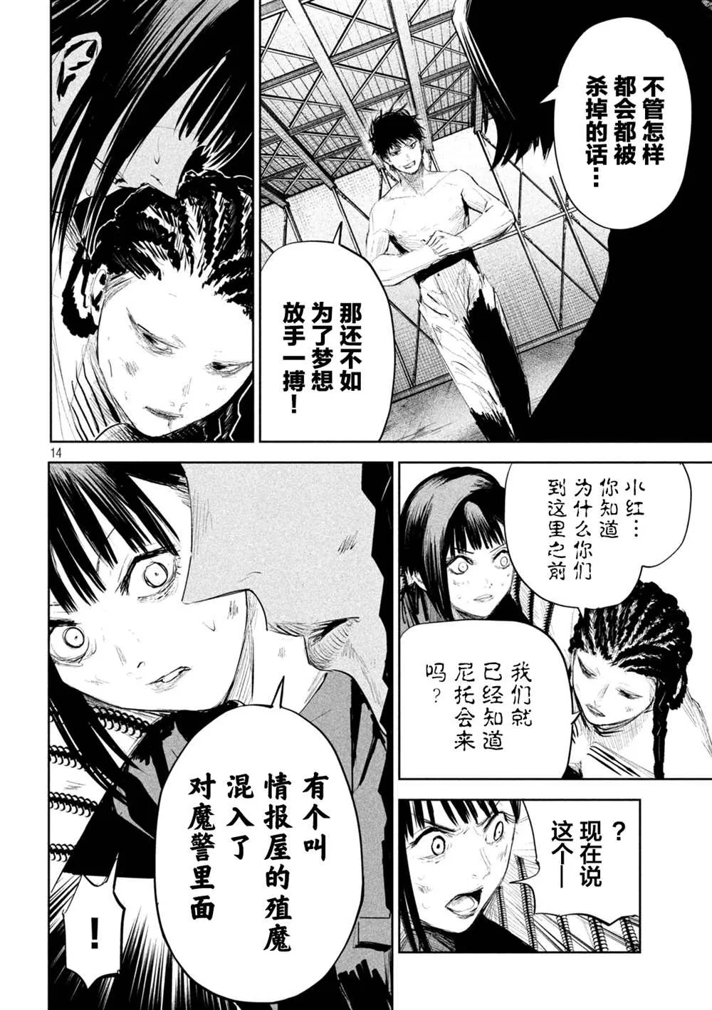 第12话  第14页