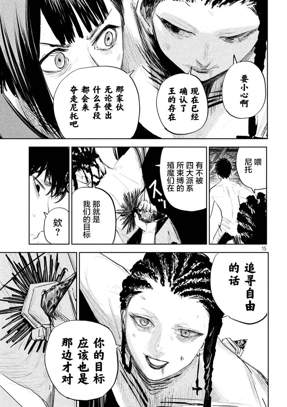 第12话  第15页
