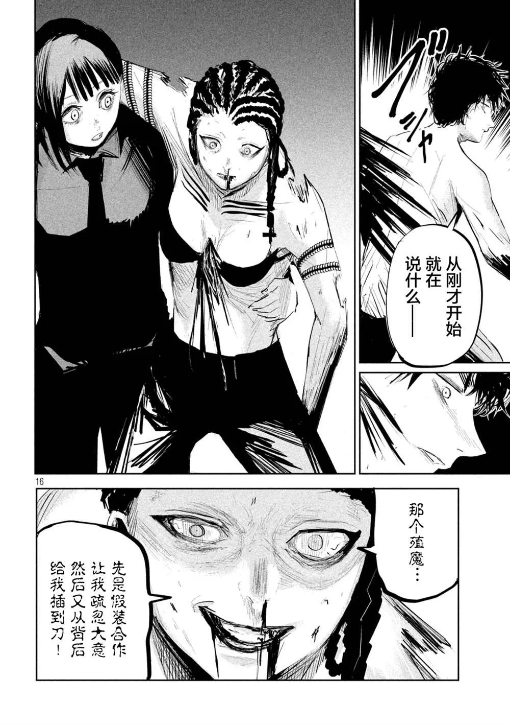 第12话  第16页