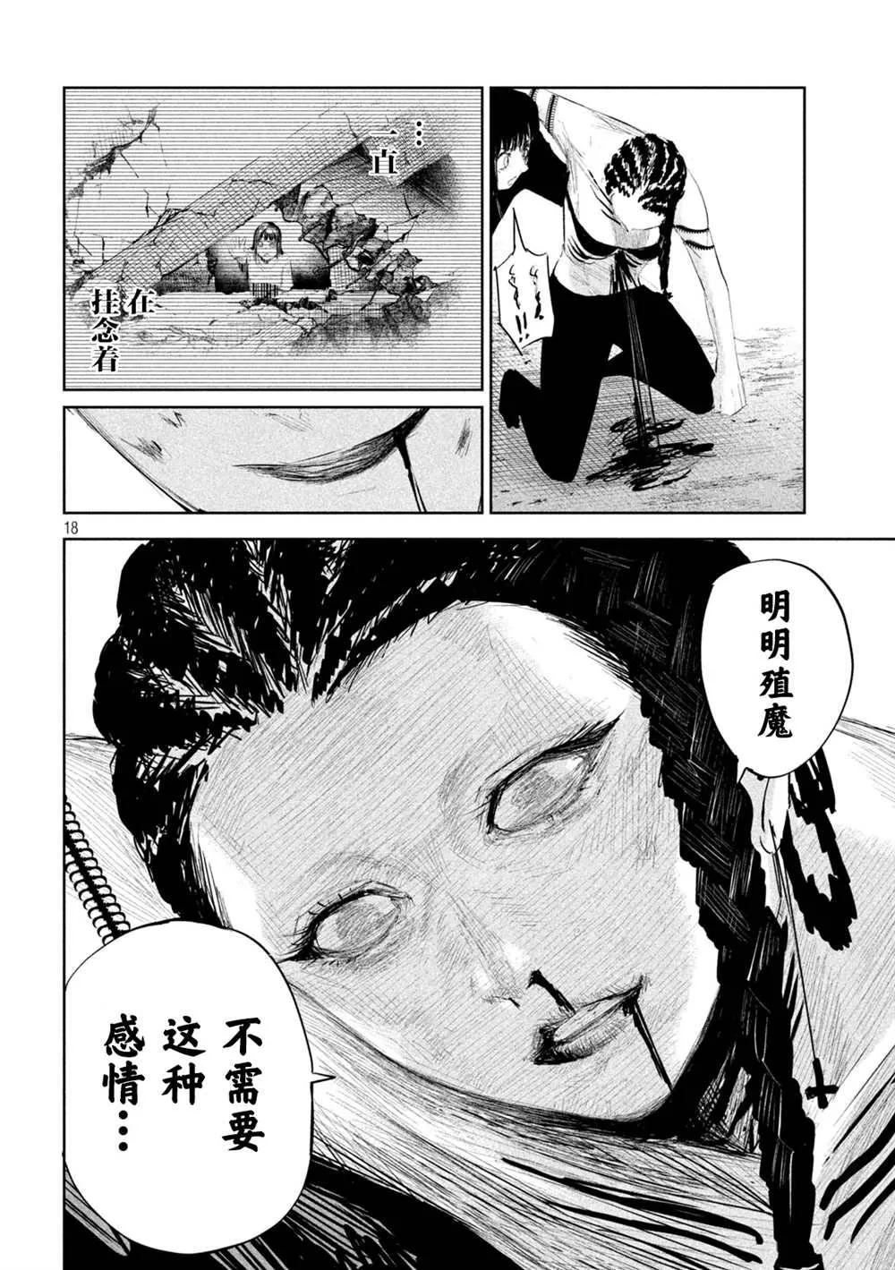 第12话  第18页