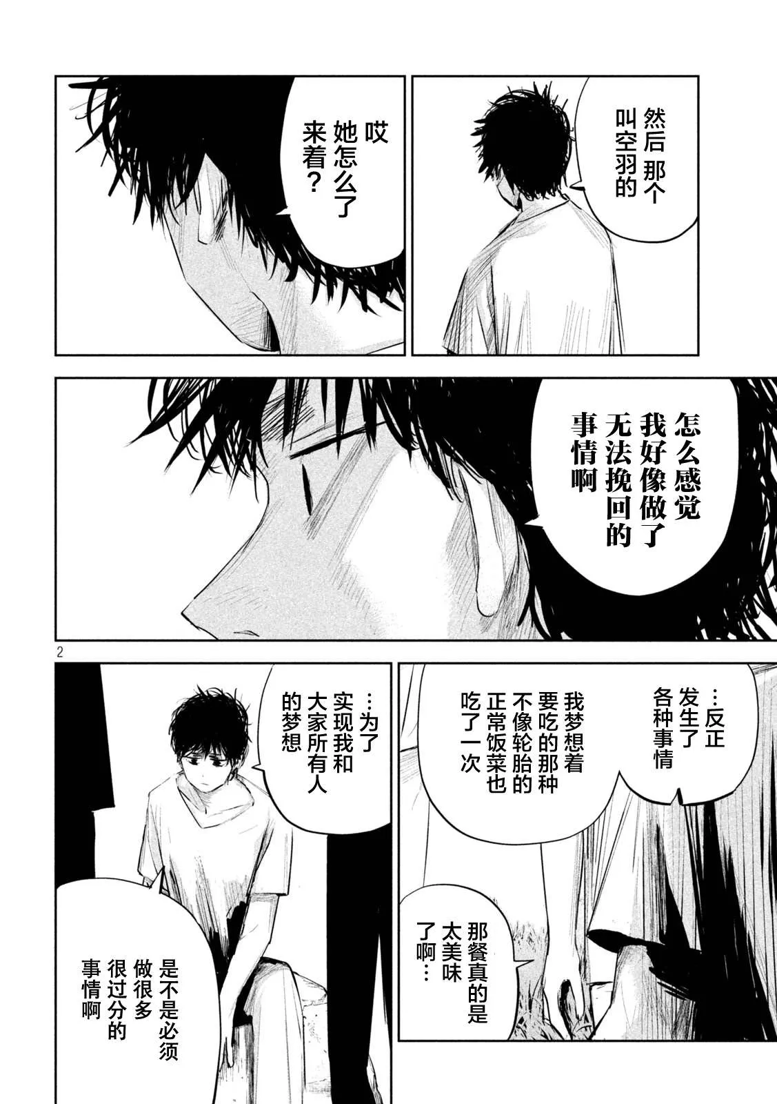 第11话  第2页