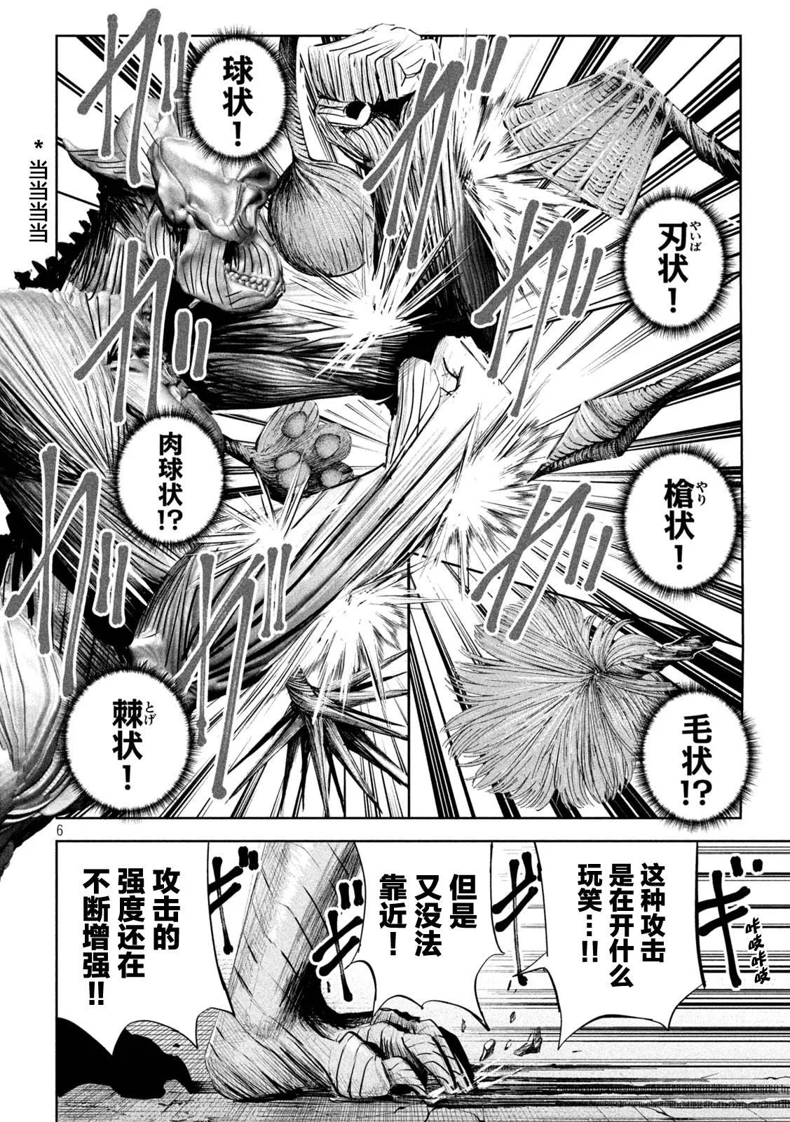 第11话  第6页