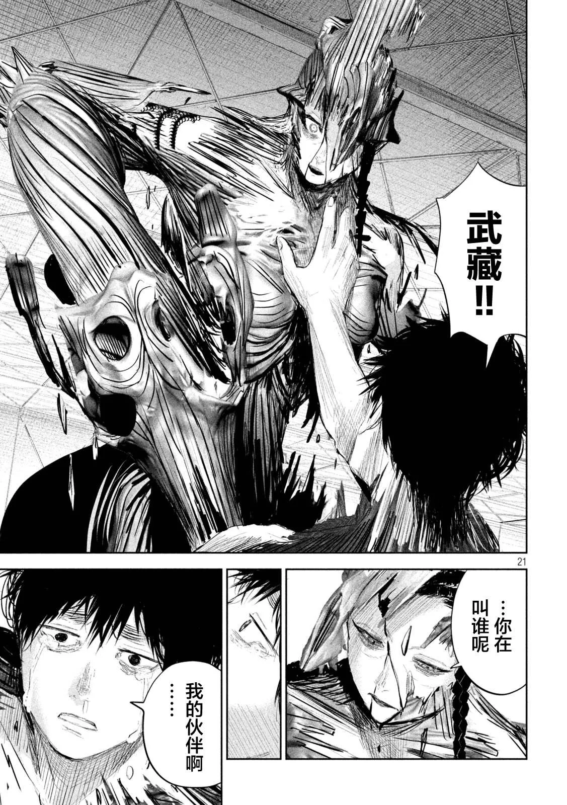 第11话  第21页