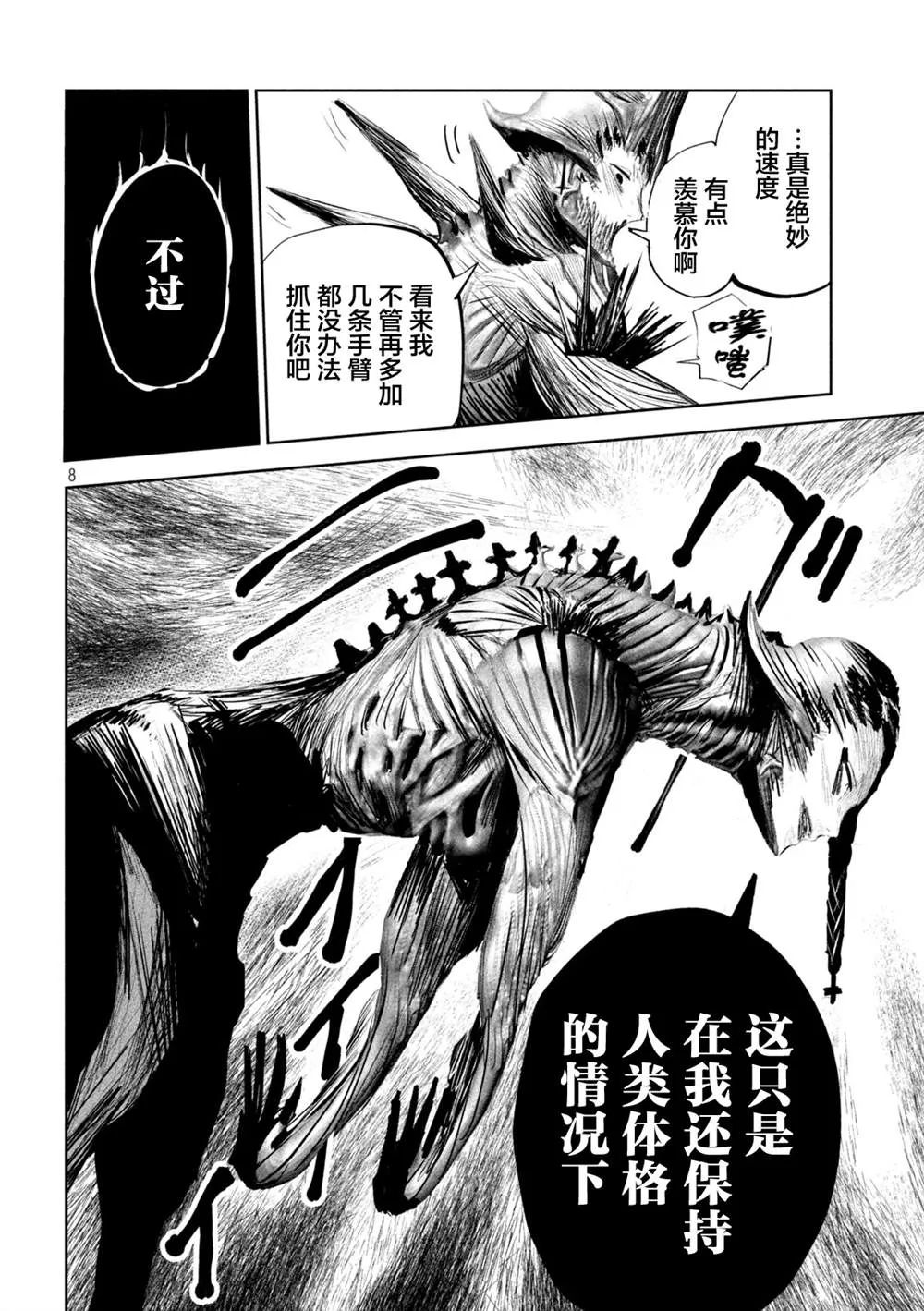 第10话  第8页