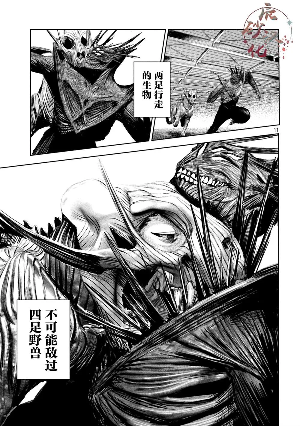 第10话  第11页