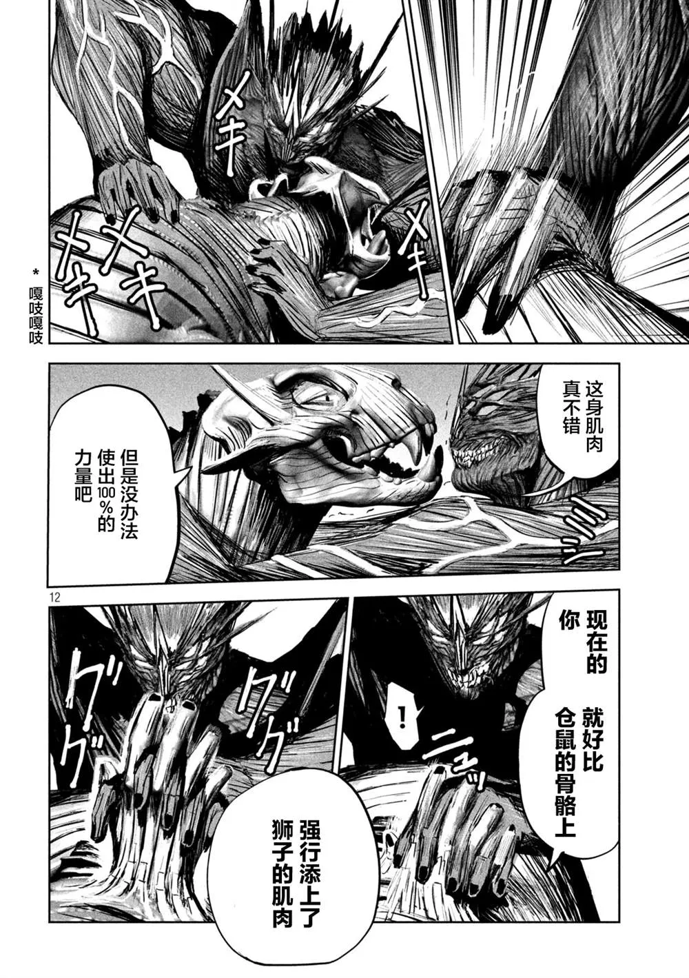 第10话  第12页
