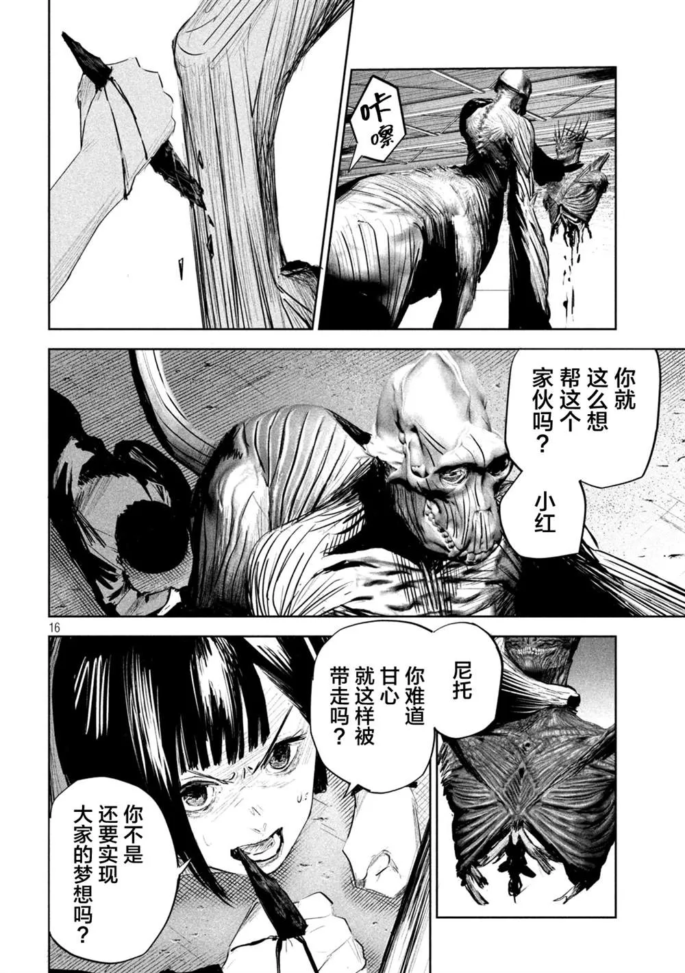 第10话  第16页