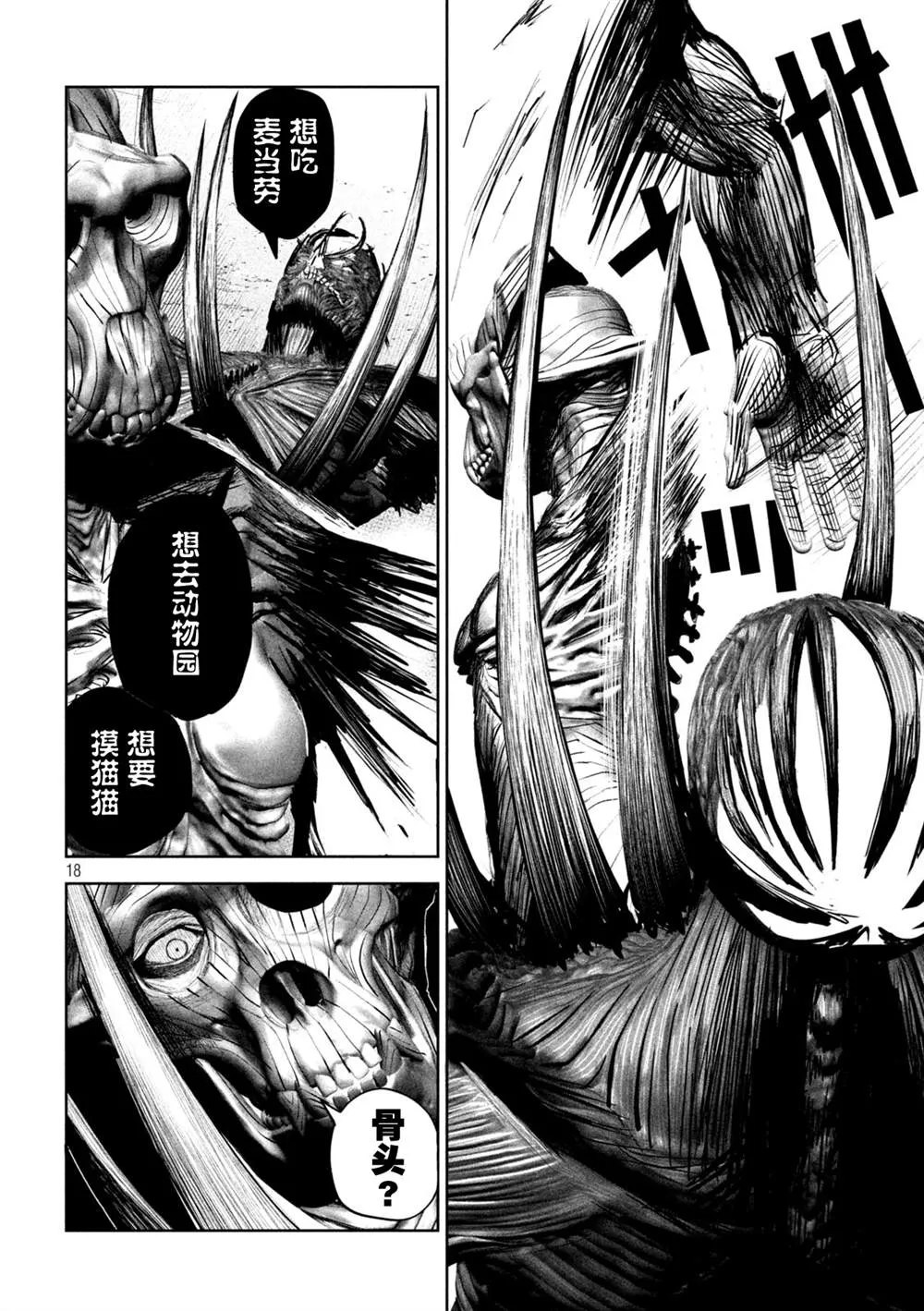 第10话  第18页