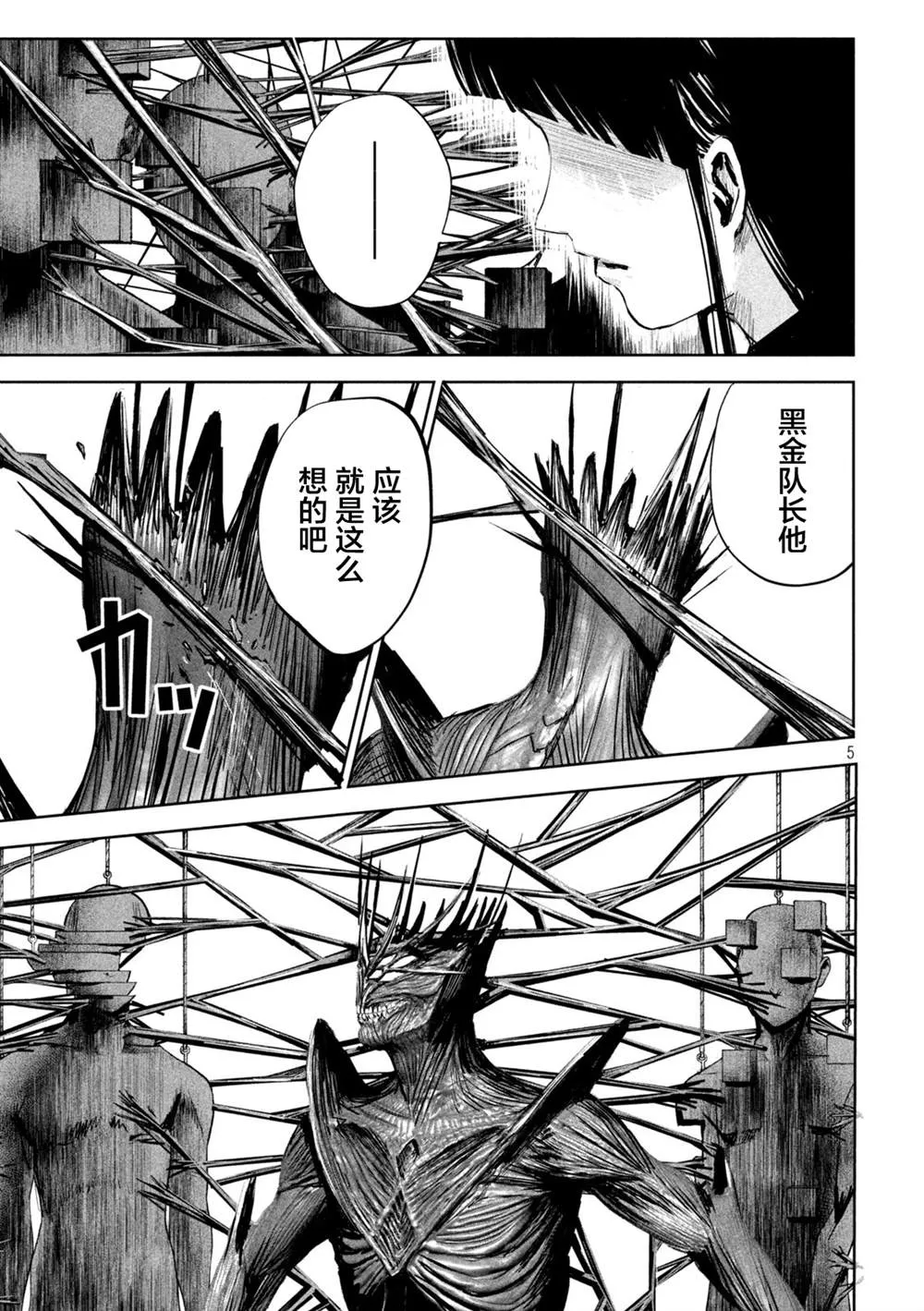 第9话  第5页