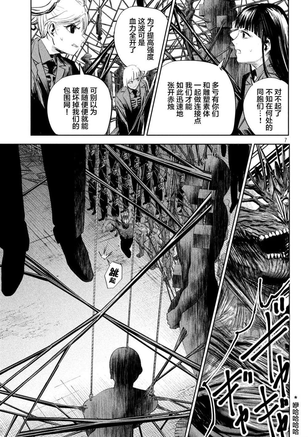 第9话  第7页