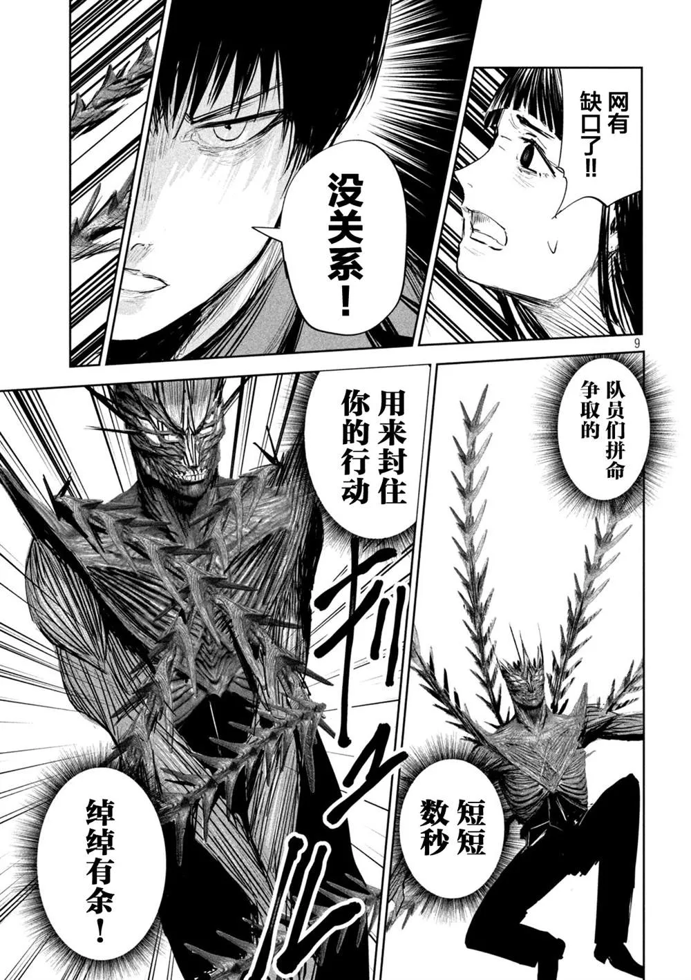 第9话  第9页