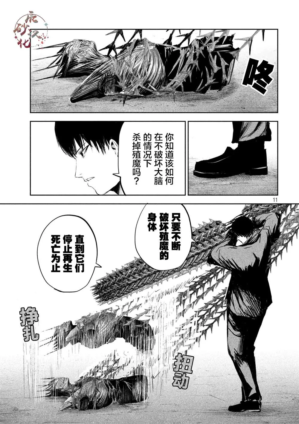 第9话  第11页