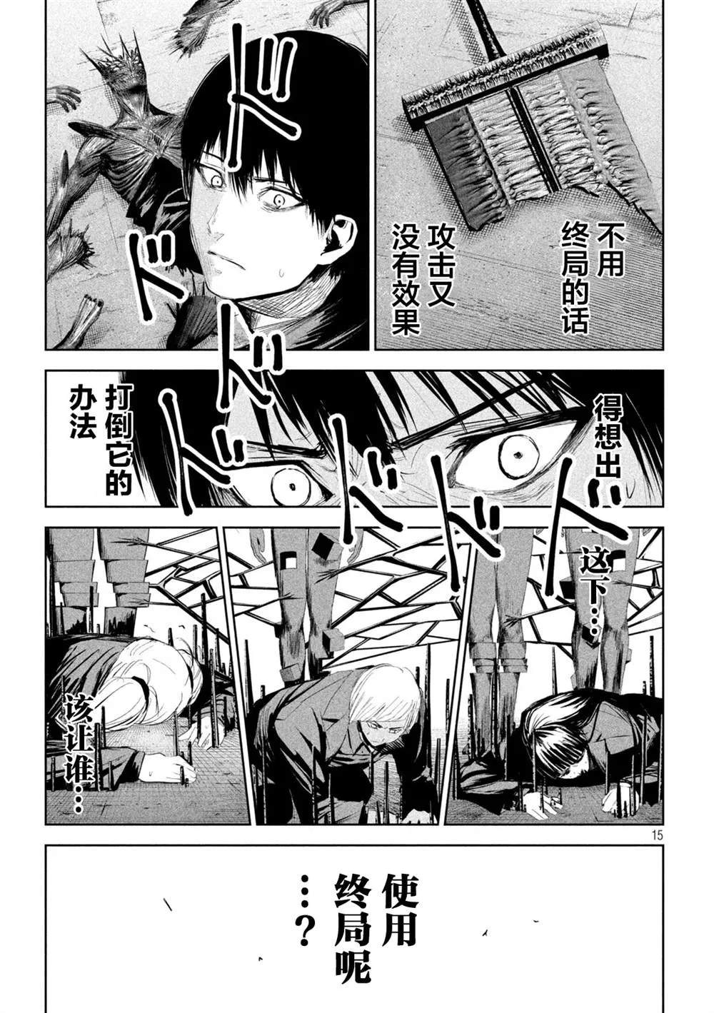 第9话  第15页