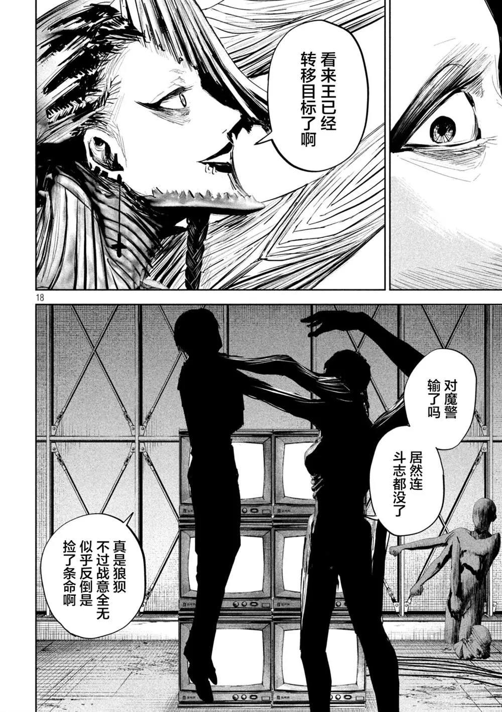第9话  第18页