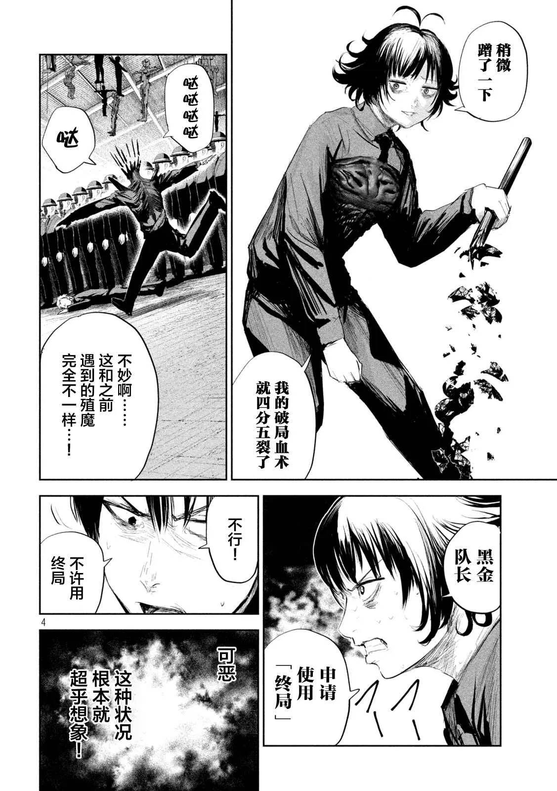 第8话  第4页