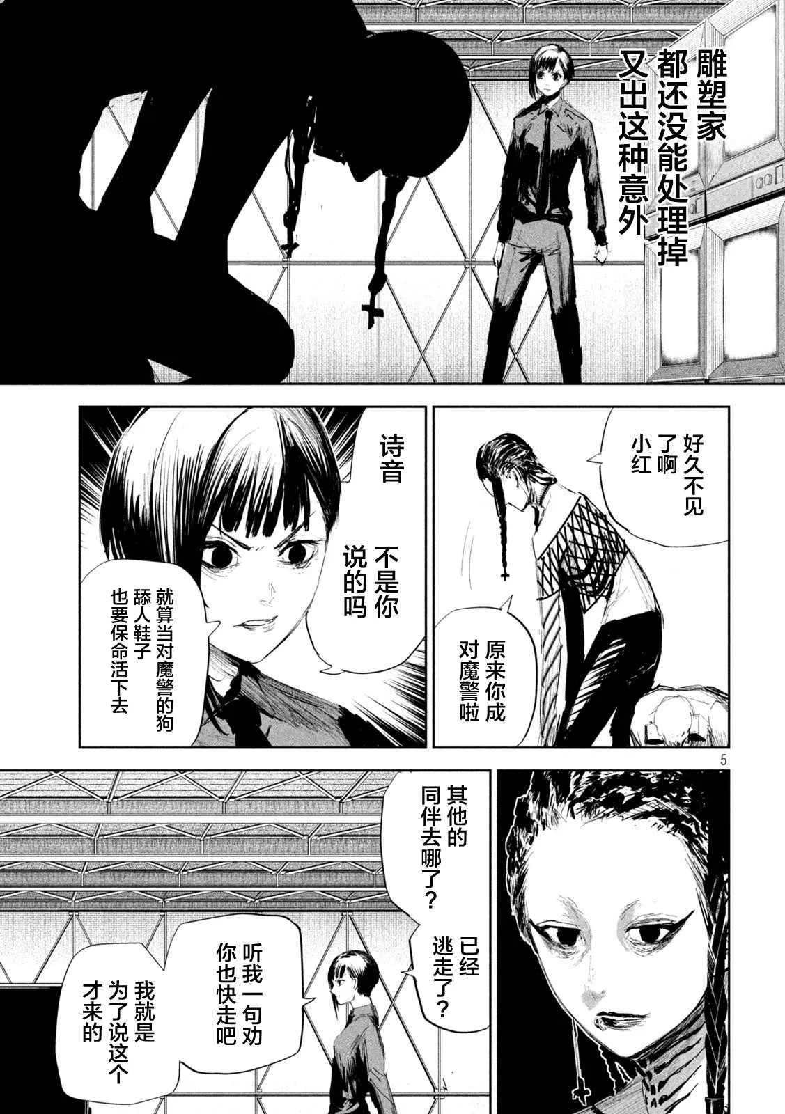 第8话  第5页