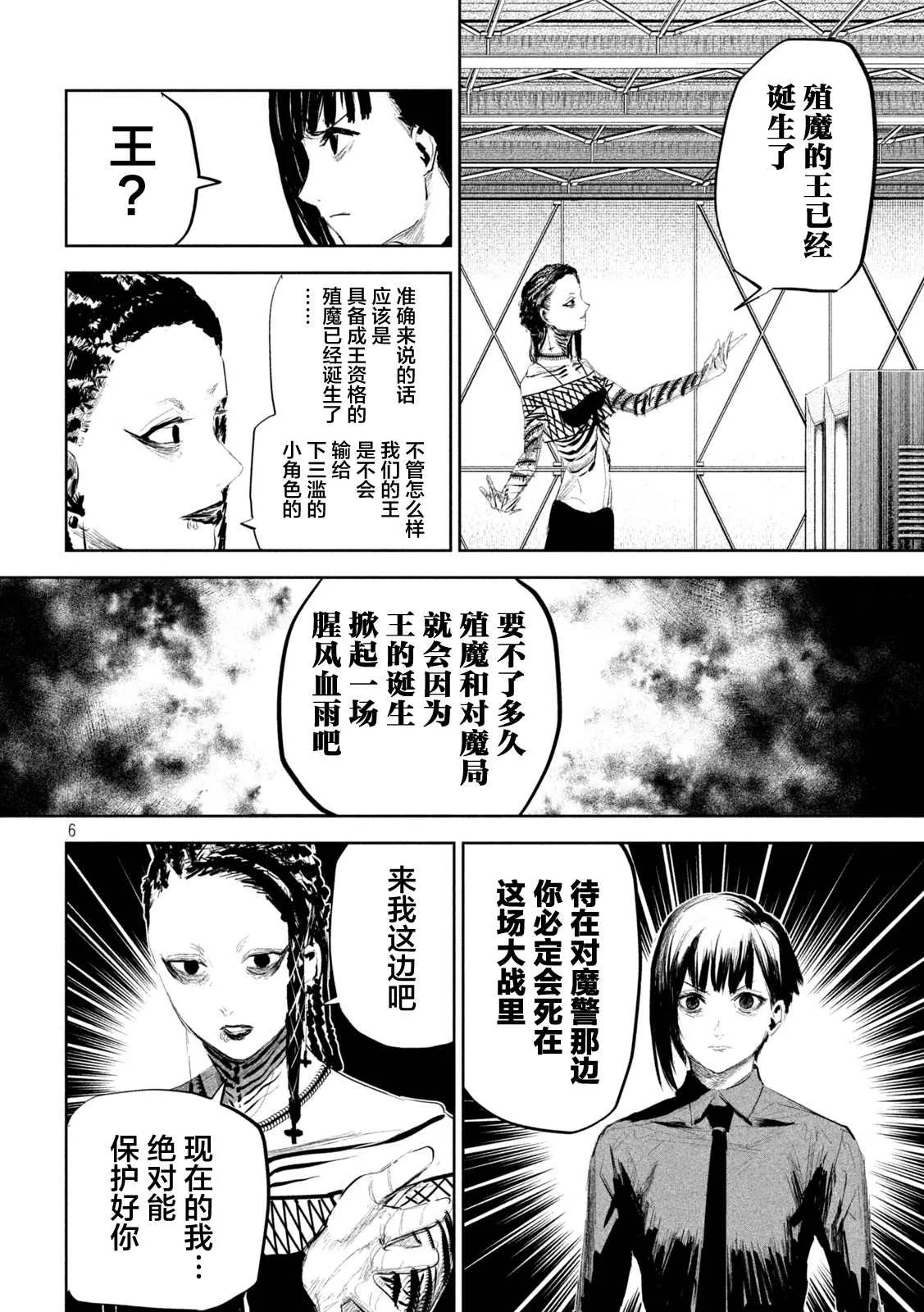 第8话  第6页