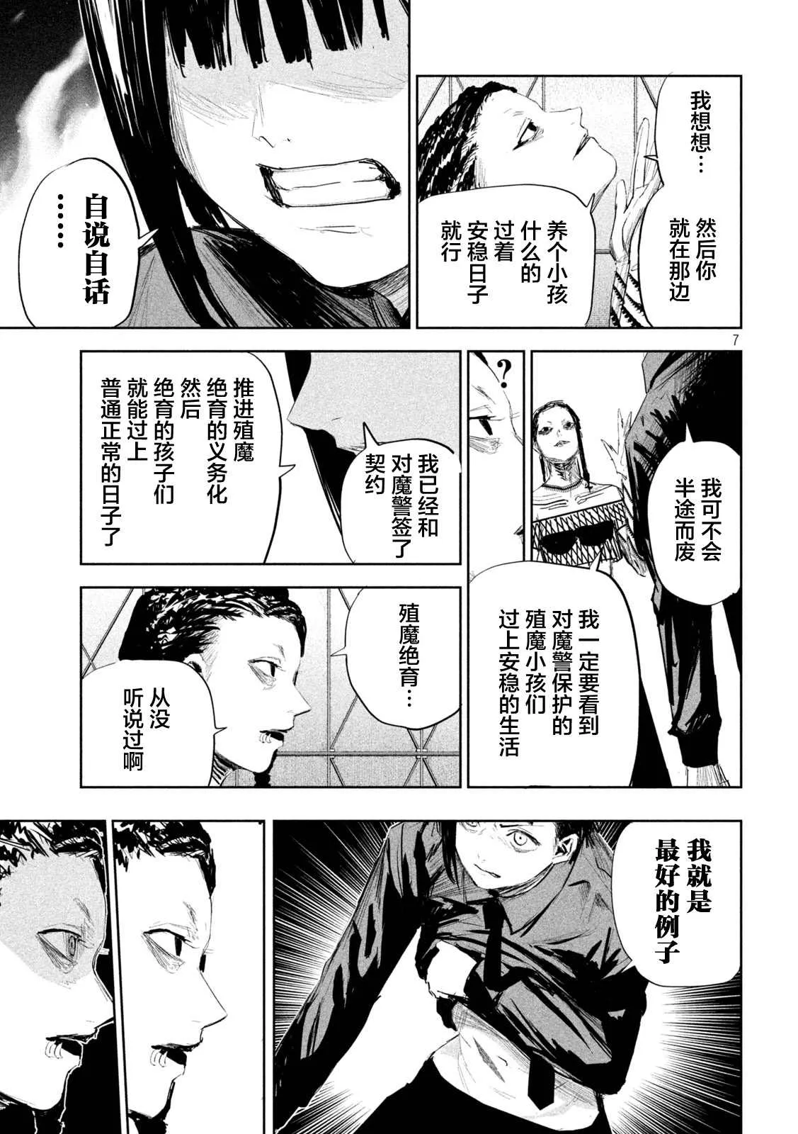 第8话  第7页
