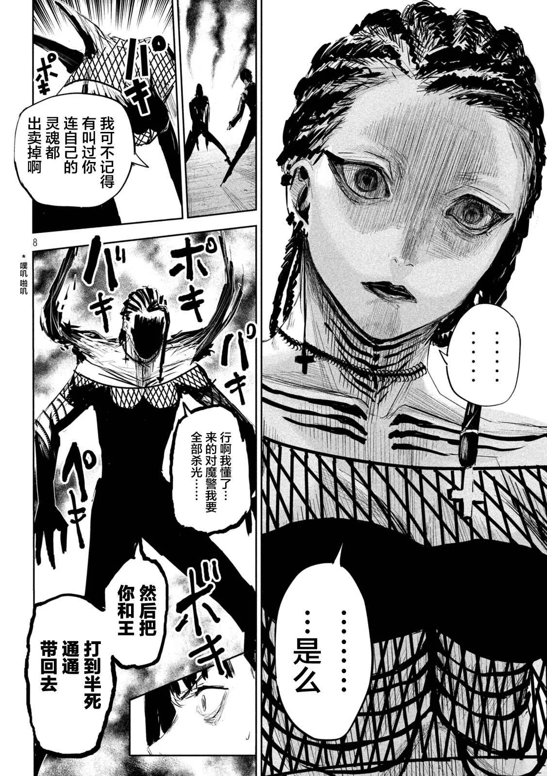第8话  第8页